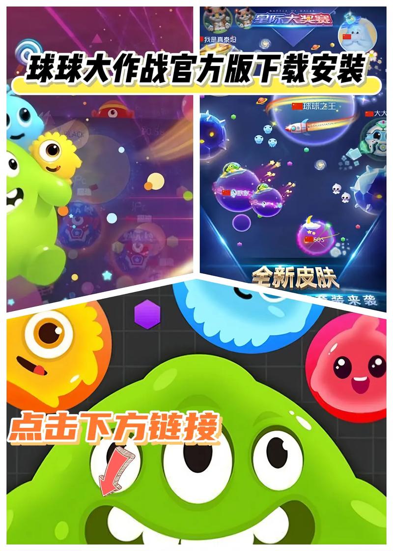 球球大作战老版本破解版下载游戏截图