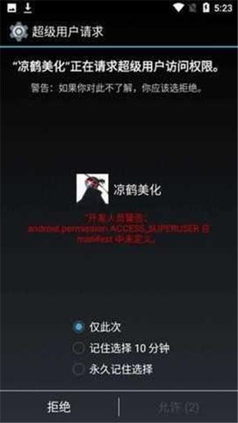 凉鹤美化包2023框架直装安卓下载真人版游戏截图