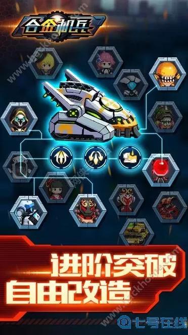 合金机兵内购破解版无限金币钻石合金机兵内购破解版无限金币钻石下载无限时间版游戏截图