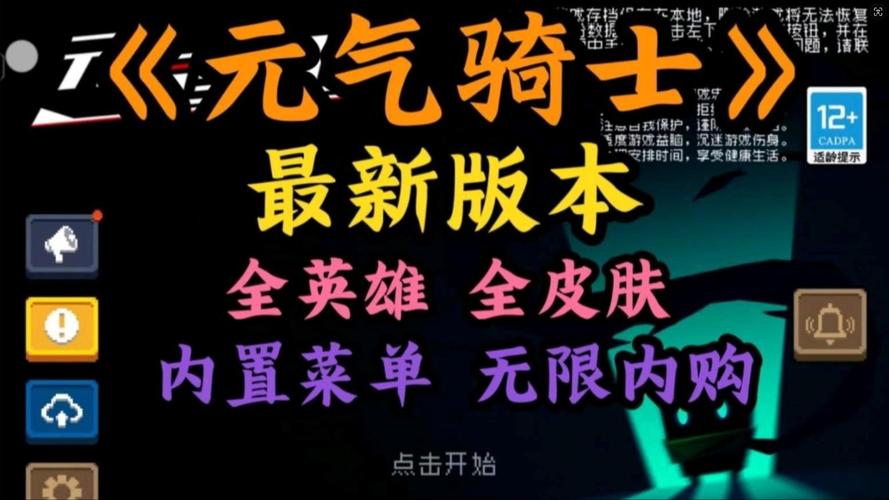 元气骑士破解版修改器无邪在线阅读