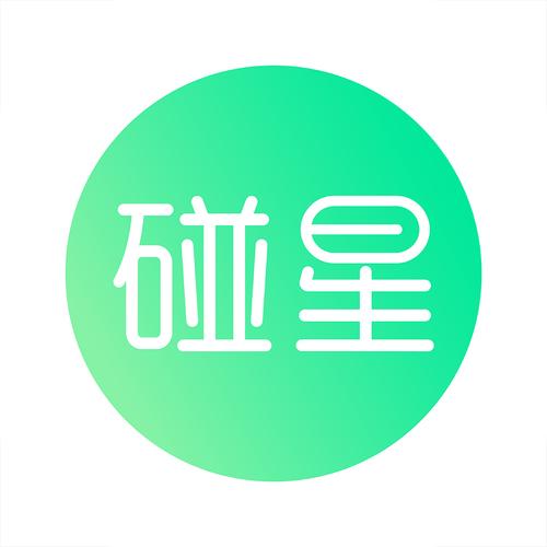 碰星