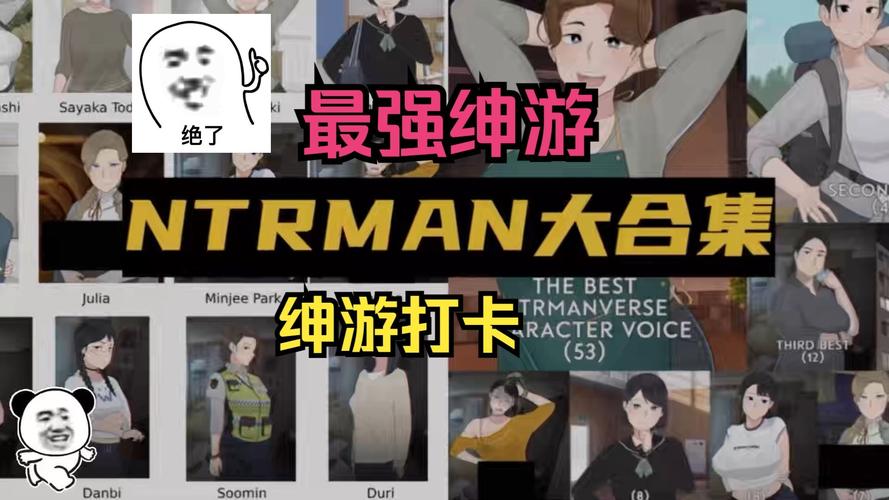 NTRMAN汉化版所有内容游戏截图