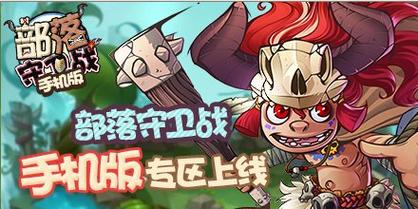 部落守卫战234steam移植游戏截图