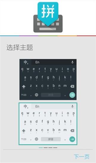 谷歌拼音输入法最新版下载游戏截图