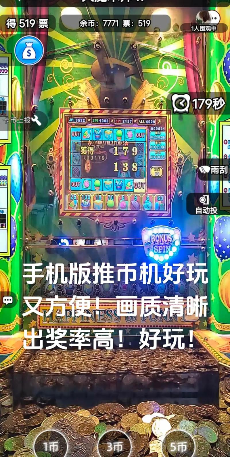 推币机无限金币中文安卓版无删减版游戏截图