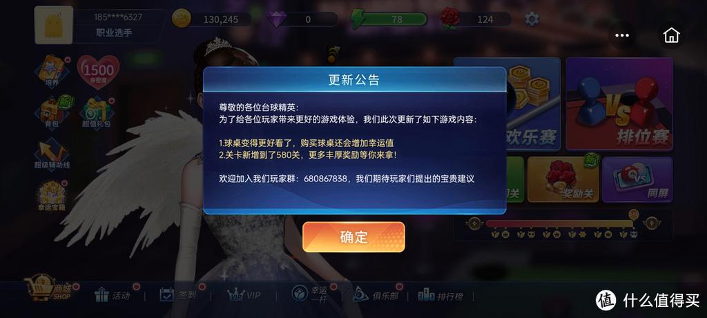 台球精英MOD作弊菜单