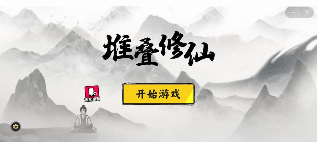 堆叠修仙内置修改器最新版旧版极速版游戏截图