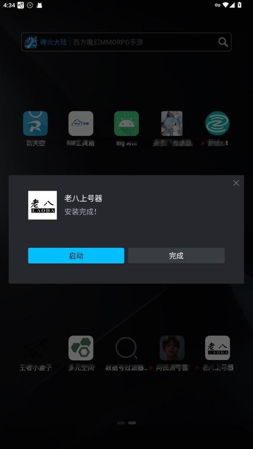 老八上号器安卓老版本