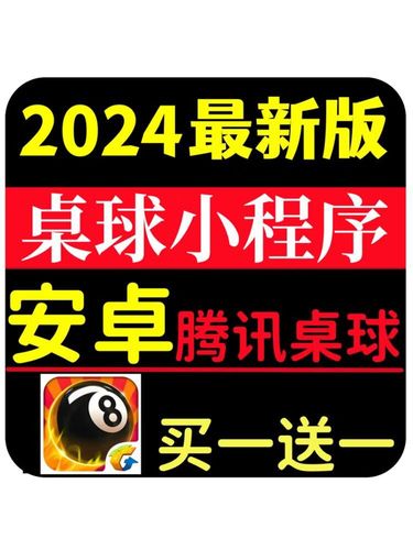 腾讯桌球辅助瞄准器延长线发布版游戏截图