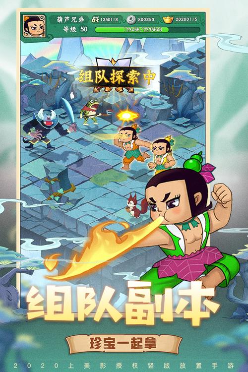 葫芦兄弟七子降妖破解版免费内购无限金币下载最新无限金币版