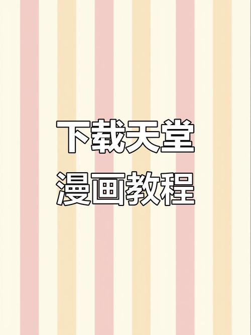 天堂漫画下载安卓版jmcomic2电子版游戏截图