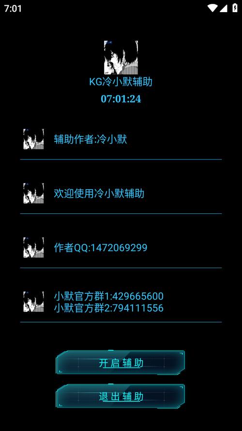 KG冷如梦辅助最新版下载游戏截图