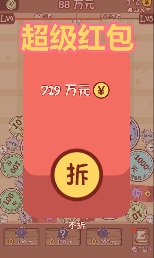 一亿元大富翁红包版