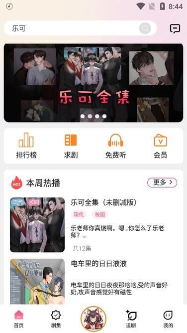 豆腐fm广播剧网