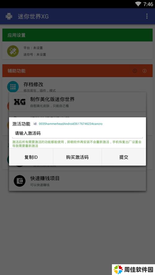 迷你世界黑科技修改器游戏截图
