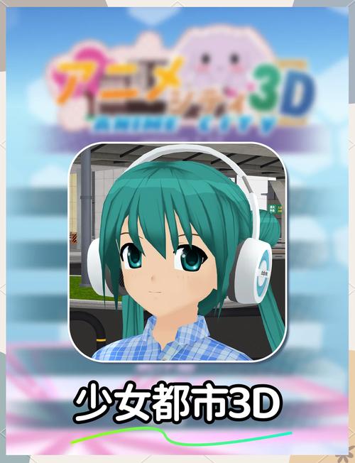 少女都市破解版中文2023最新版下载