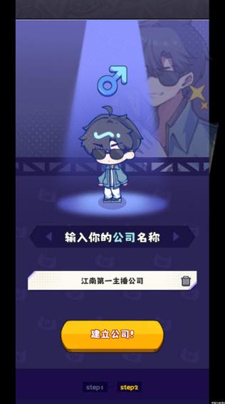 江南第一主播公司手游无广告正版游戏截图
