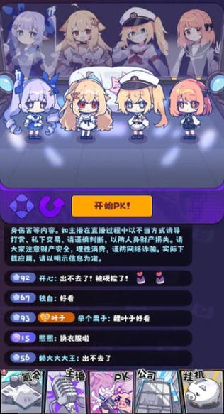 江南第一主播公司免广告版游戏截图