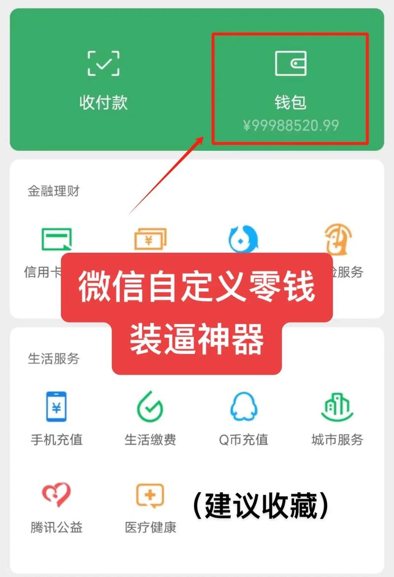 微信零钱修改器免费版免排队