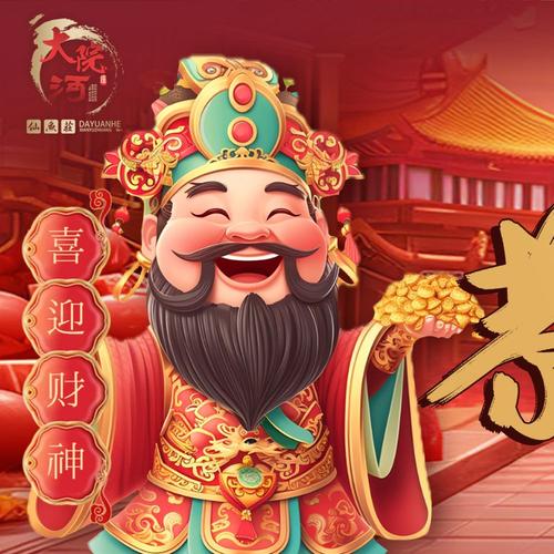 财神赐福红包版