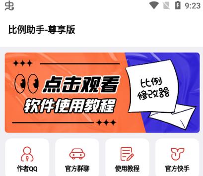 比例助手平板比例免费无任务无限能量修改版游戏截图