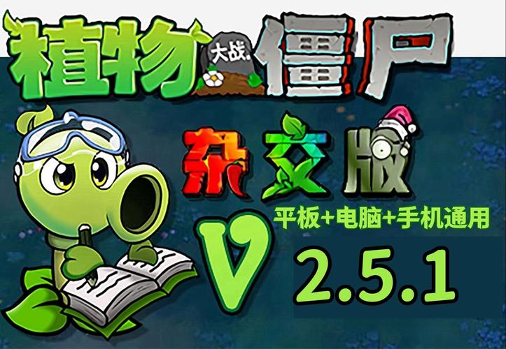 植物大战僵尸杂交版免费游戏截图