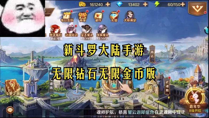 新斗罗大陆无限内购破解版游戏截图
