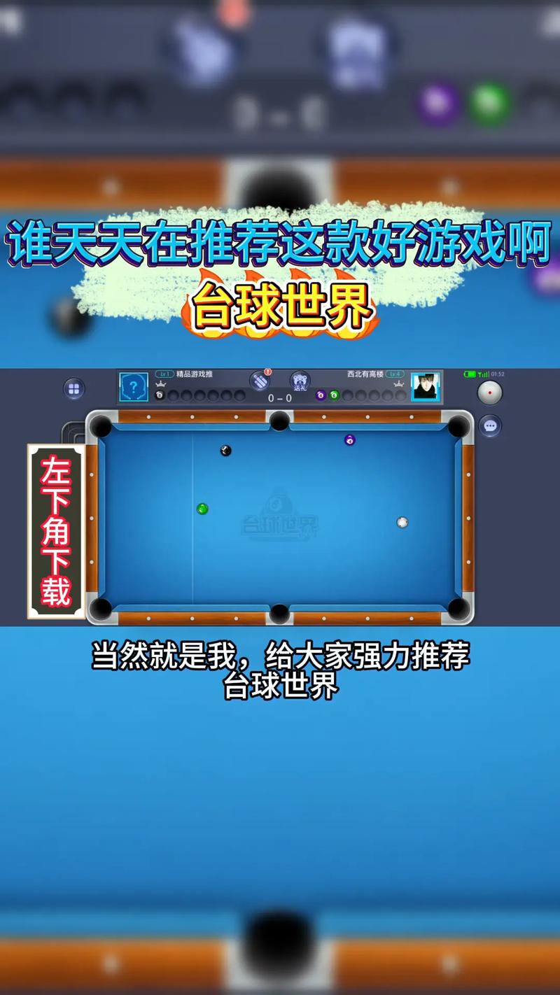台球世界辅助器瞄准器下载手机版免费版修改版永久VIP游戏截图