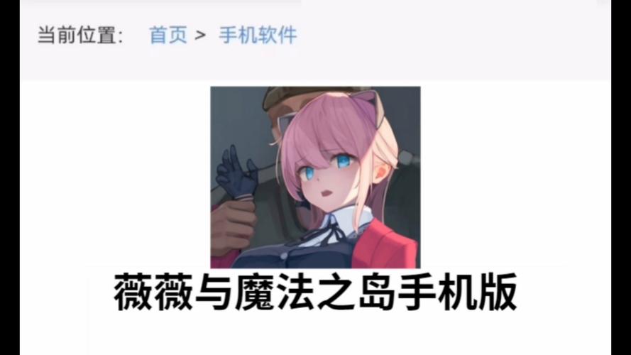 薇薇与魔法岛手机版2023下载安装