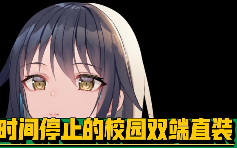 时间静止的校园怎么样游戏截图
