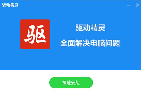驱动精灵网卡驱动安装失败永久免费版游戏截图