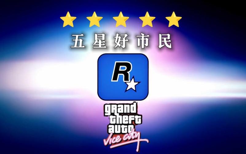 五星好市民手游净化版