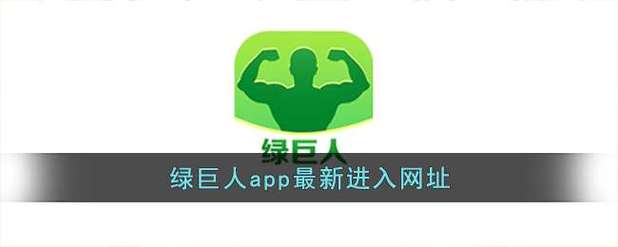 绿巨人黑科技ppt旧版官网安卓下载真人版