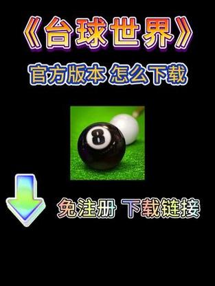 台球世界破解版无限钻石