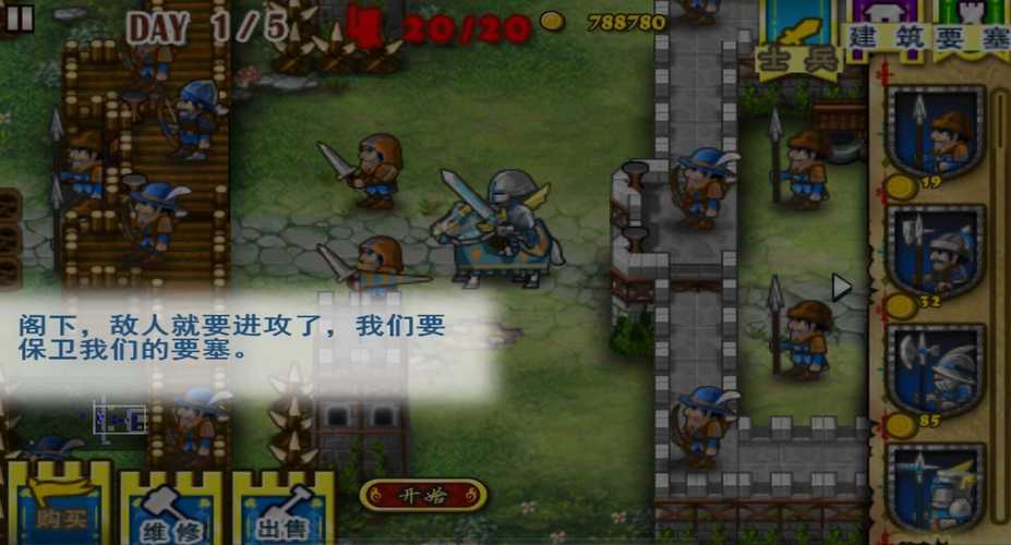 要塞围城破解版无限金币中文版中文字幕游戏截图