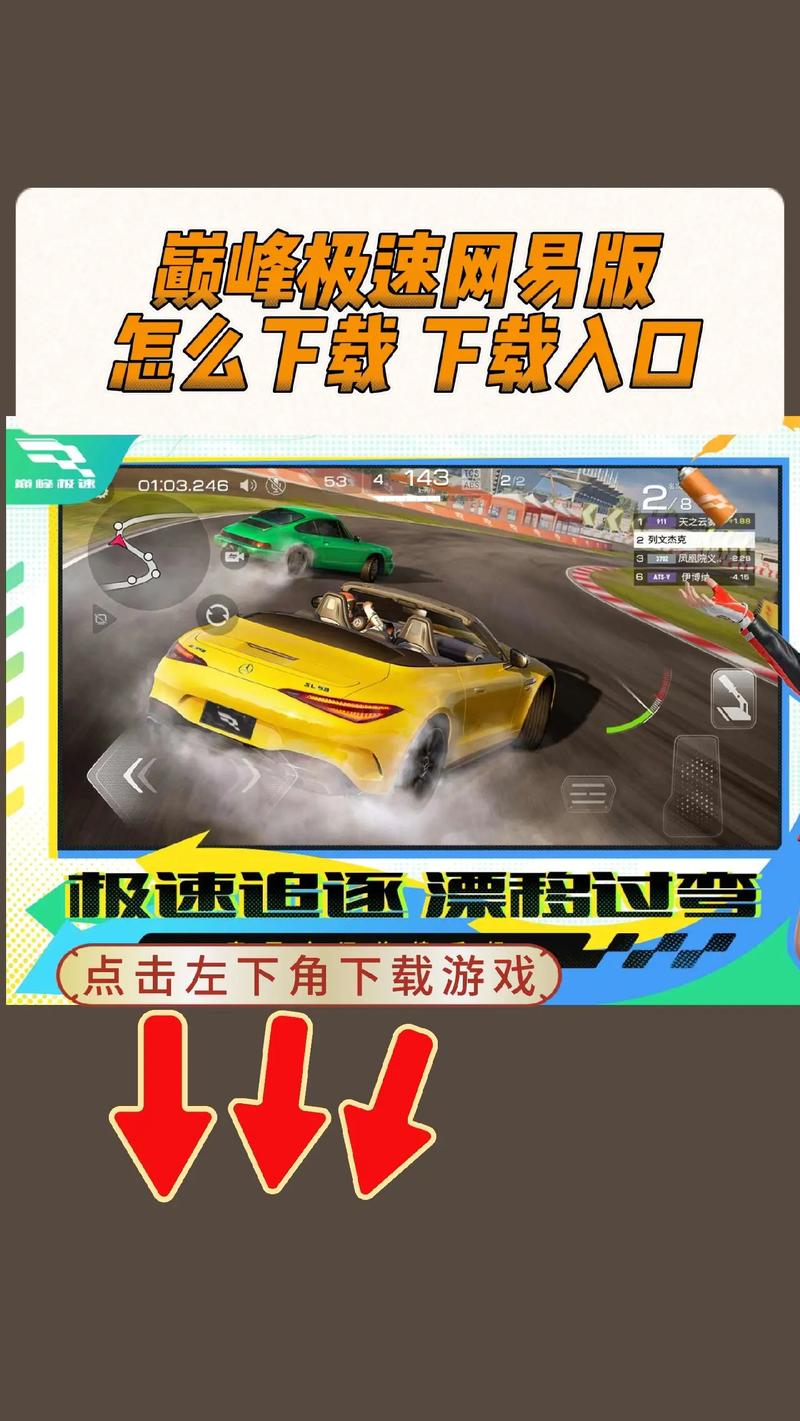 巅峰极速破解版无限金币安装游戏截图