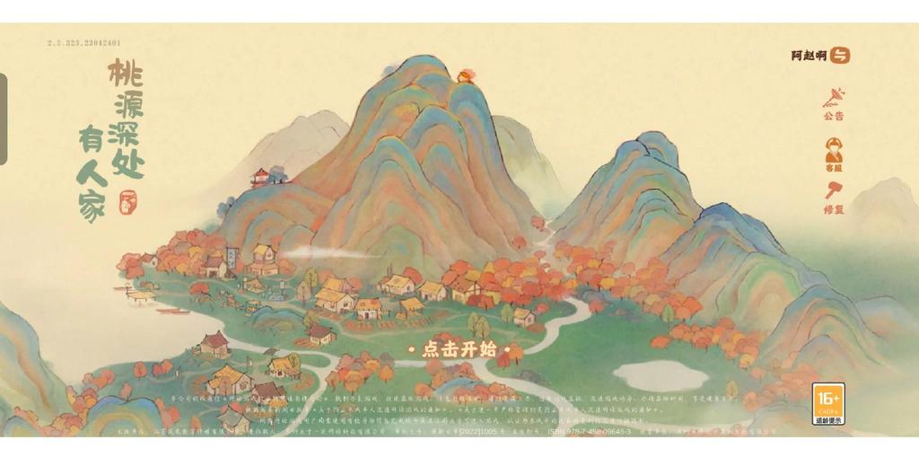 桃源深处有人家辅助脚本