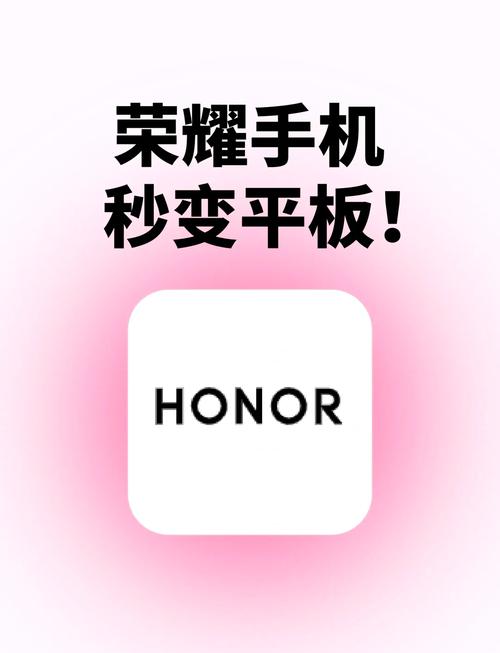 手机变成平板模式