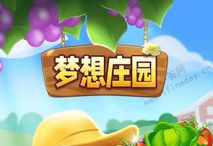梦想庄园正版下载贺岁版游戏截图