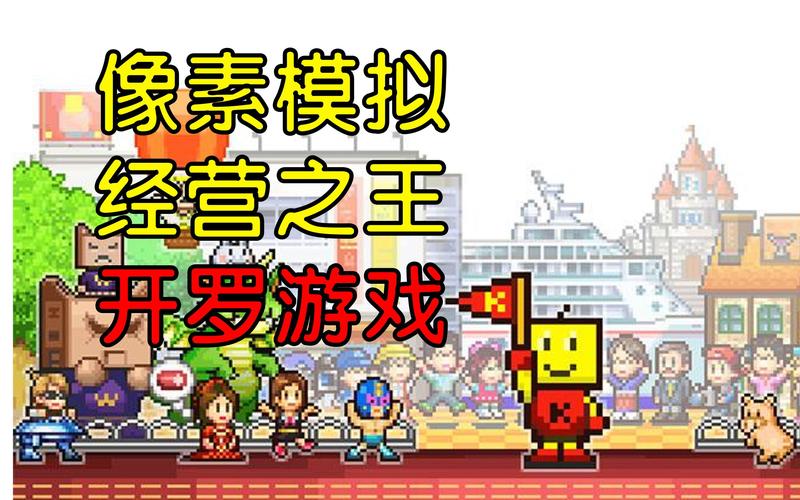 开罗游戏无限金币中文破解版游戏截图