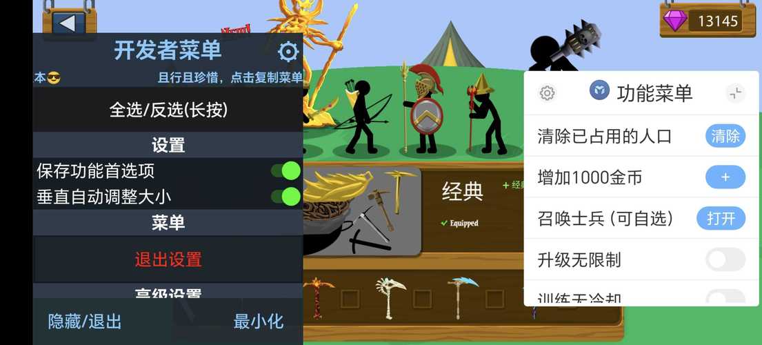 火柴人战争遗产修改器openmodmenu菜单下载破解版无需登录