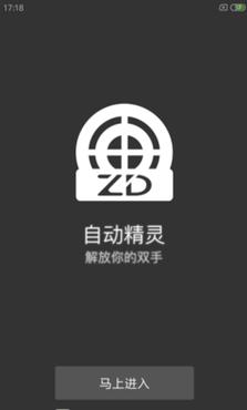 wifi脚本精灵自动挂机下载安装