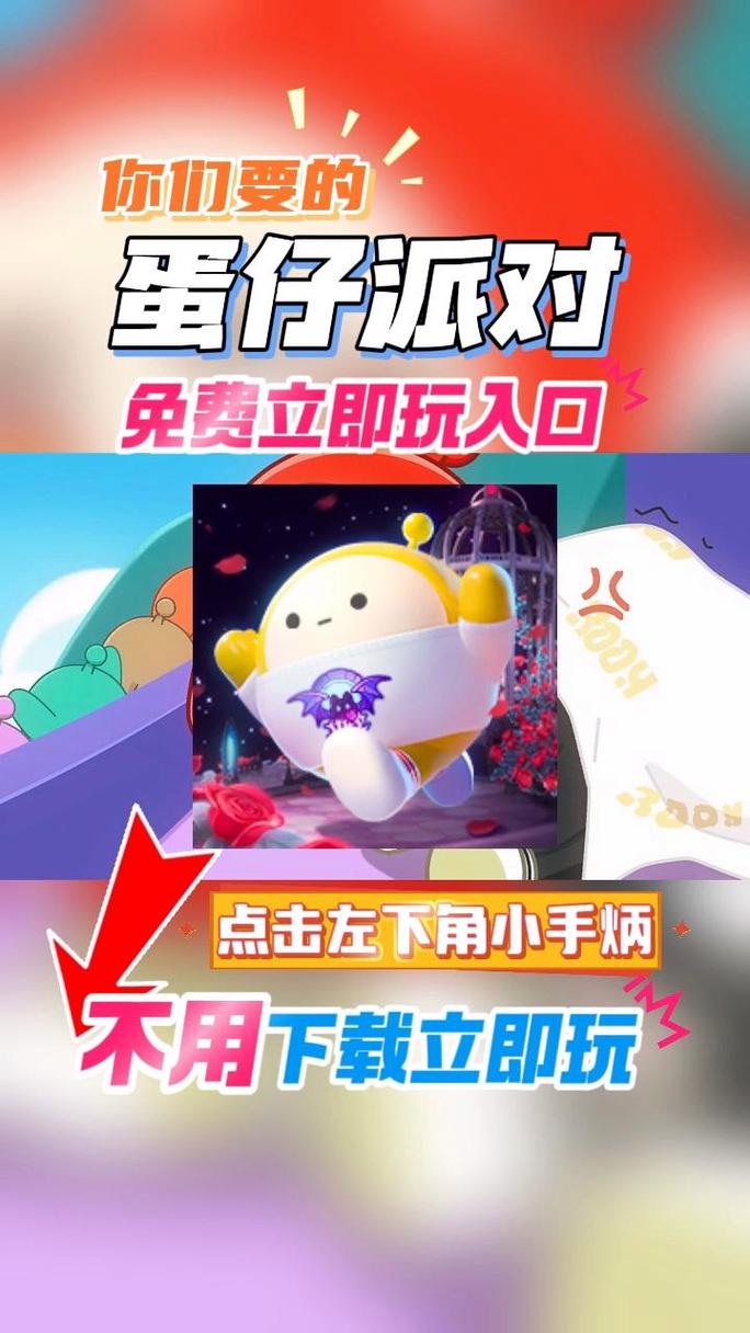 小白蛋仔派对辅助器原版游戏截图