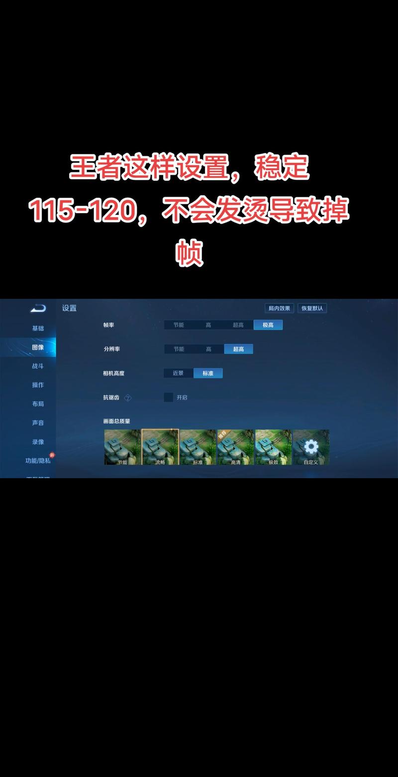 王者高帧率120帧软件免费黑科技游戏截图