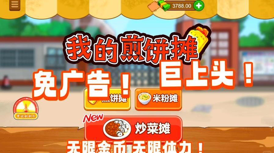 我的煎饼摊无广告破解下载我的煎饼摊无广告破解最新下载官方正版游戏截图