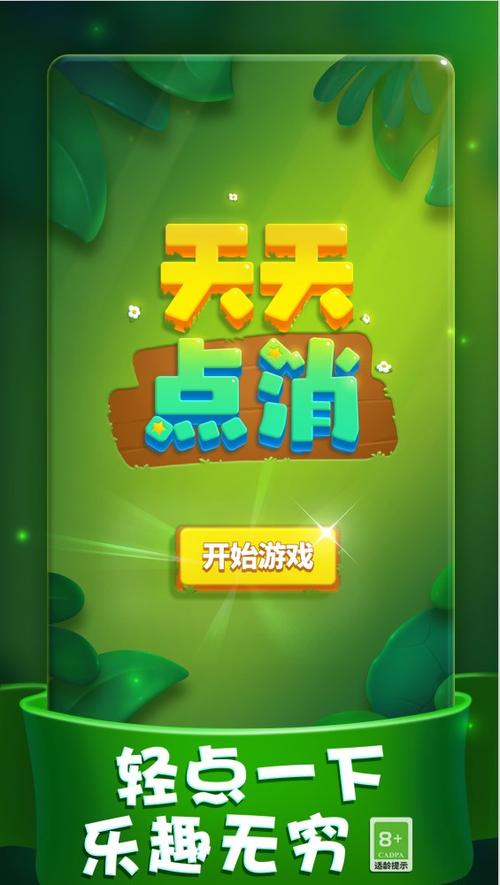 天天对对消红包版