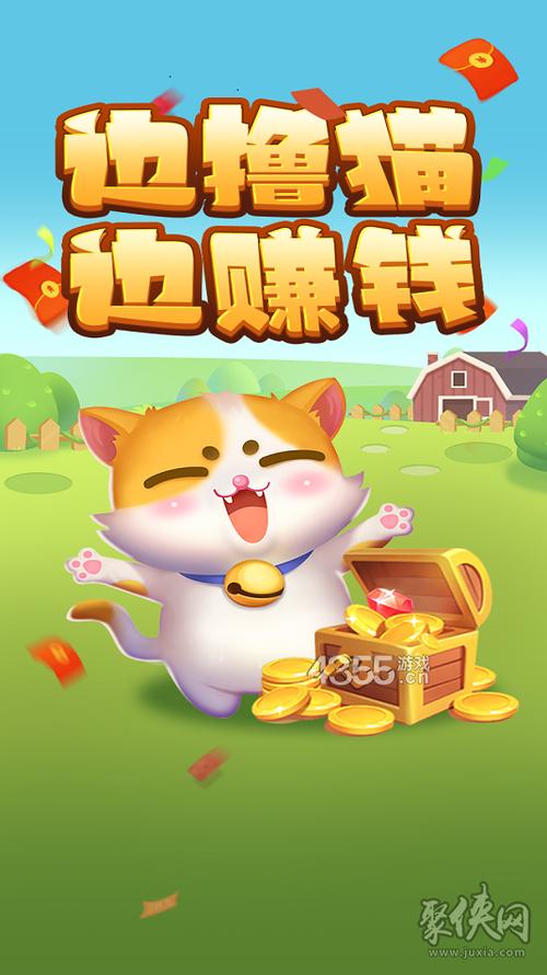 赚赚猫免费版