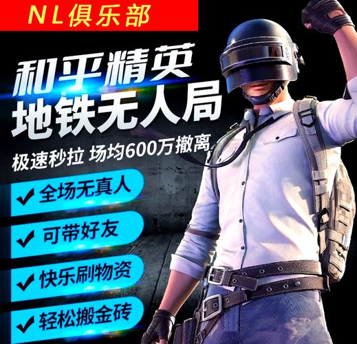 和平地铁无人局修改器前瞻版游戏截图