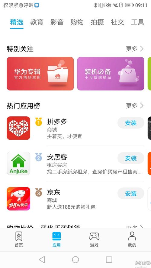 专门看女生下面的软件华为版