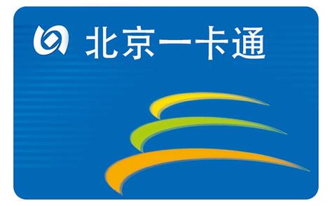 北京一卡通app安装官方正版游戏截图